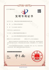 2023发明专利证书_1